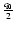 $\frac{q_0}{2}$