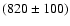\( (820\pm 100)\)