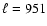 $\ell =951$