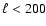 ${\ell < 200}$