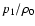 $p_{1}/\rho_{0}$