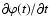 ${\partial\varphi(t)}/{\partial t}$