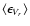 $\langle\epsilon_{V_r}\rangle$