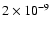 $2\times 10^{-9}$