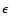 $\epsilon $