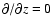 $\partial/\partial z =0$