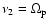 $\nu_2=\Omega_{\rm p}$