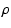 $\displaystyle \rho$