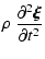$\displaystyle \rho ~ \frac{\partial^2\vec{\xi}}{\partial t^2}$