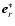 $\vec{e}_r^*$