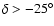 $\delta > -25^{\circ }$