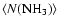 $\langle N(\hbox{NH}_3) \rangle$