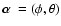${\mbox{\boldmath $\alpha$ }}=(\phi, \theta)$