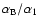 \(\alpha_{\rm B}/\alpha_{\rm 1}\)