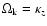 $\Omega_{\rm k}
= \kappa_{z}$