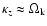 $\kappa_{z} \approx \Omega_{\rm k}$