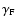 $\gamma _{\rm F}$