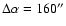 $\Delta \alpha = 160''$