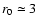 $r_0\simeq3$