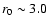 $r_0\sim3.0$