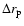 $\Delta r_{\rm p}$