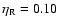 $\eta_{\rm R}=0.10$