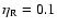 $\eta _{\rm R}=0.1$