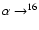 $\alpha \rightarrow ^{16}$