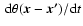 $ {\ {\rm d}} \theta (\vec{x} -
\vec{x'})/\! {\ {\rm d}} t$