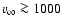 $v_{\infty} \ga 1000$