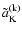 $\tilde{a}_{\rm K}^{\rm (k)}$