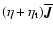 $(\eta+\eta_{\rm t})\overline{\vec{J}}$