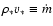 $\rho_* v_* \equiv \dot{m}$