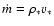 $\dot{m}=\rho_* v_*$