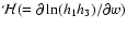 ${\mathcal H} (= \partial \ln (h_1 h_3)/\partial w)$