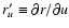 $r'_{u}\equiv\partial r/\partial u$