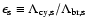 $\epsilon_{\rm s}\equiv \Lambda_{\rm cy,s}/\Lambda_{\rm br,s}$