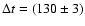 $\Delta t=(130\pm3)$