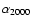 $\alpha_{\rm 2000}$