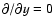 $\partial / \partial y = 0$