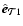 ${\hat {\vec e}}_{{\cal T}1}$