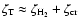 $\zeta_{{\rm T}} \approx
\zeta_{{\rm H_2}} + \zeta_{{\rm cr}}$