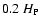 $0.2~H_{\rm P}$