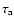 $\tau_{{\rm a}}$