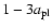 $1-3a_{{\rm pl}}$