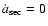 $\dot{a}_{{\rm sec}} = 0$