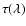 $\tau(\lambda)$