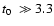 $\mbox{$t_0$ }\gg 3.3$