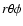 $r\theta \phi $
