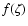 $f(\zeta)$